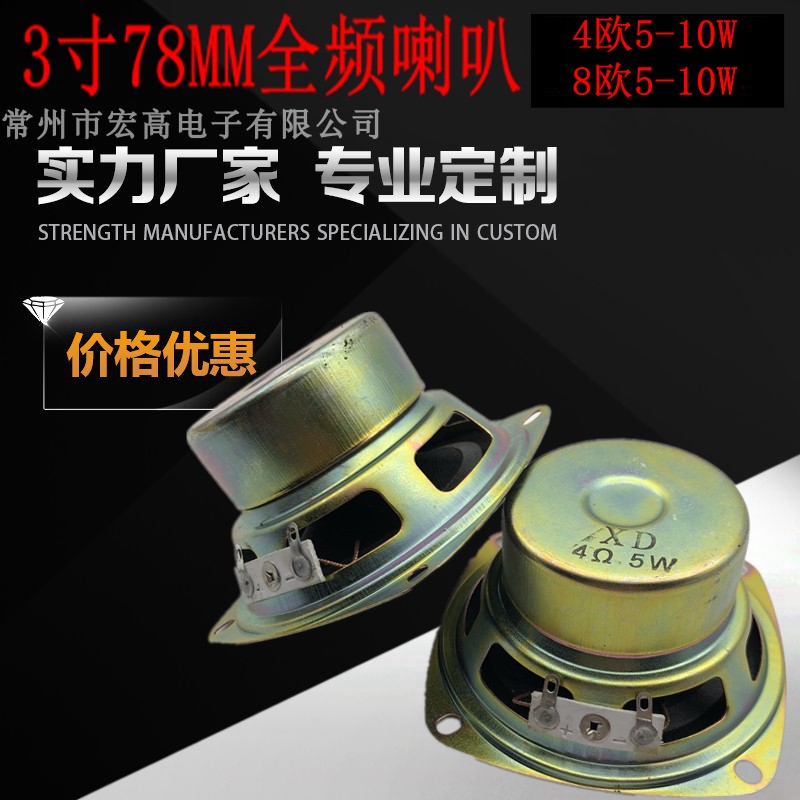 3寸78mm77mm雙內磁16芯全頻喇叭4歐8歐5W10W小音響揚聲器廠家直銷
