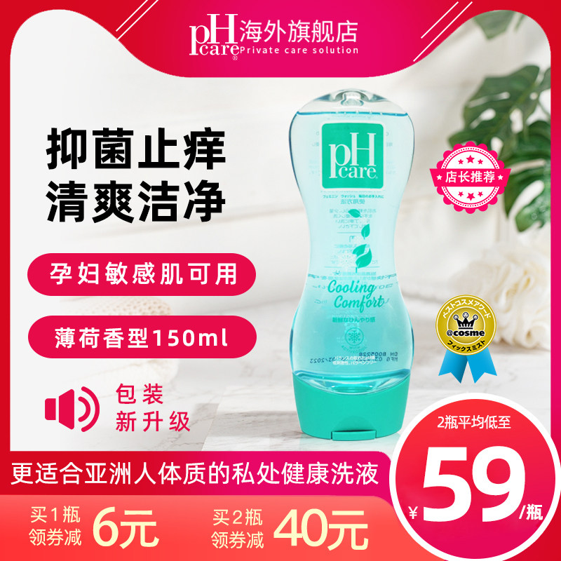 日本pHcare新款男女性私密处护理液弱酸性洗液杀菌止痒清爽去异味