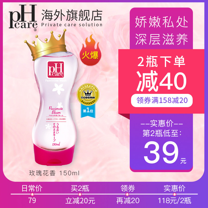 日本pHcare女性私处护理液妇科清洗液玫瑰精华杀菌止痒温和去异味