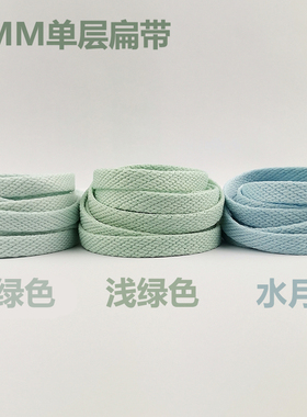 浅绿水月色扁形鞋带绳淡绿原装空军一号AF1板鞋AJ1男女豆绿帆布鞋