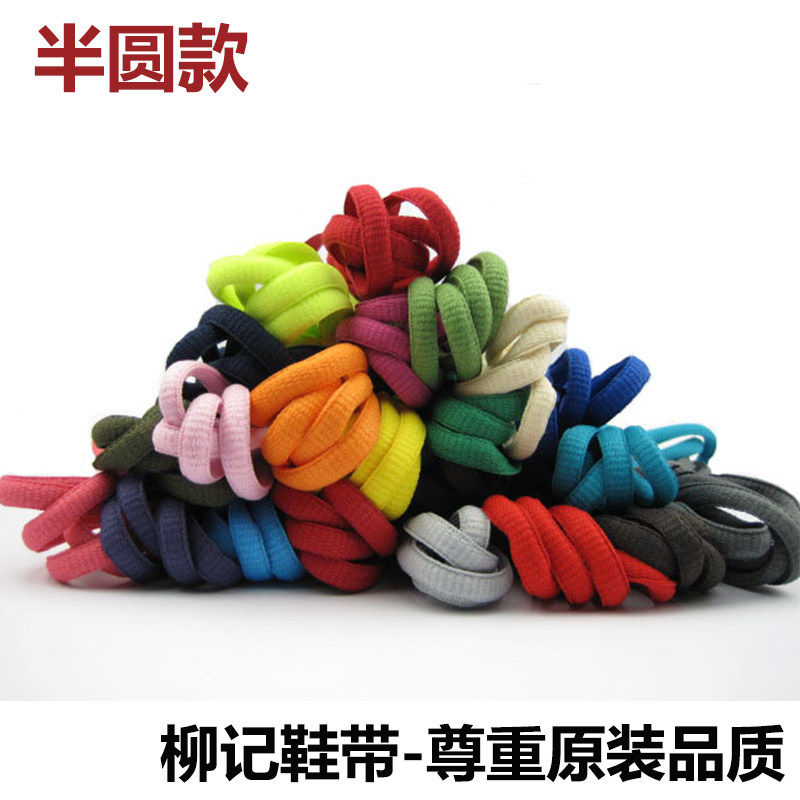 半圆形鞋带长短男女老爹运动鞋AJ篮球鞋足球鞋黑白蓝红黄绿色扁圆