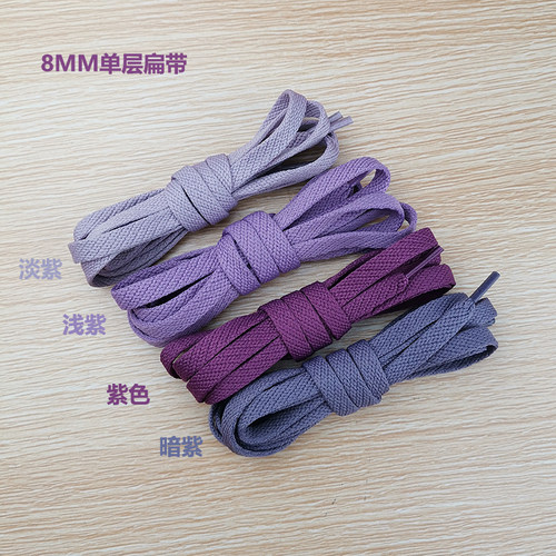 紫色鞋带AF1AJ1适配8MM男女长短