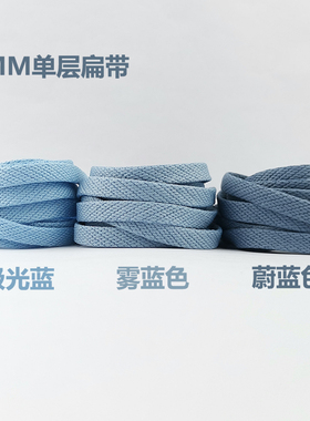 浅蓝色扁形鞋带绳雾蓝蔚蓝原装空军一号AF1板鞋AJ1男女运动帆布鞋