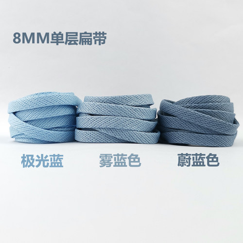 适配AF1AJ1浅蓝色扁形鞋带绳原装