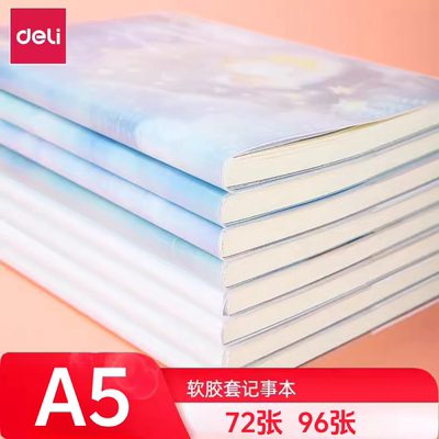 得力笔记本a5软胶套本加厚记事本