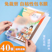 小天使自粘性包书膜透明磨砂防水包书皮小学生书本保护套一体书壳