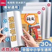 得力透明书套包书皮小学生课本包书纸加厚防水16k书本保护套书衣