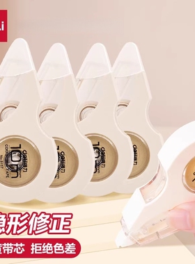 得力米黄色修正带学生用笔记本涂改带错别字改正带改错带黄色带芯