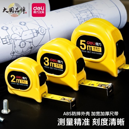 得力钢卷尺高精度卷尺家用卷尺工程尺3米5米多功能卷尺测量刻度尺
