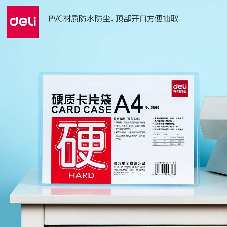 得力5806硬质卡片袋A4透明卡套A3横式文件保护袋PVC展示袋塑胶套