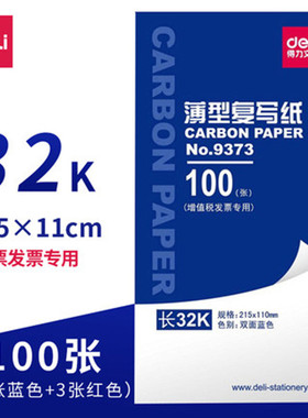 得力复写纸蓝黑色双面手写复印纸印纸红色48k薄型复习纸过底纸32k