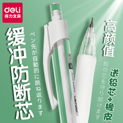 得力自动铅笔小学生专用hb按动笔