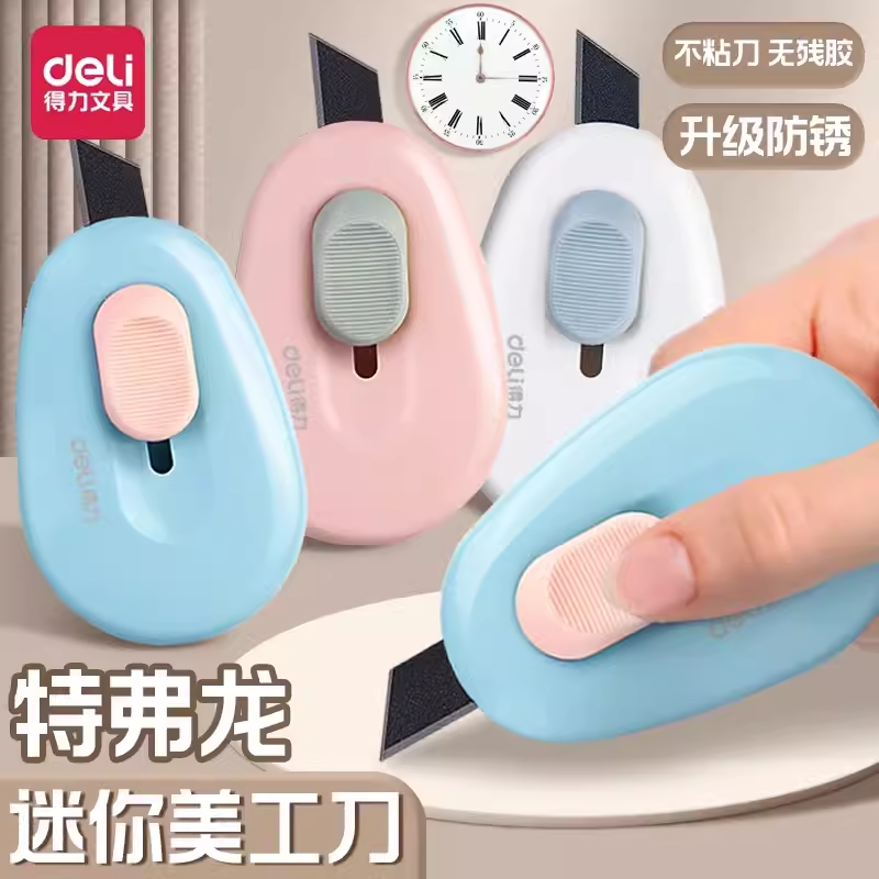 得力美工刀迷你小号快递刀拆箱刀