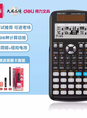 得力D991CN科学计算器大学生考试考研会计用一建二建函数计算机器