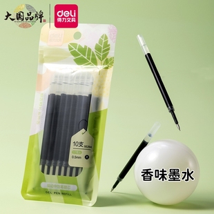 得力按动笔芯香味型st速干考试笔芯0.5大容量刷题笔中性笔替换芯