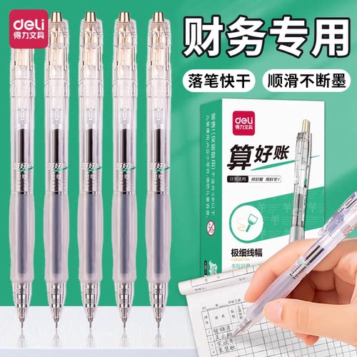 得力按动中性笔极细0.35mm速干型