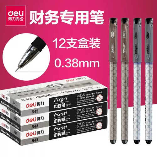 得力财务中性笔极细0.38mm水笔