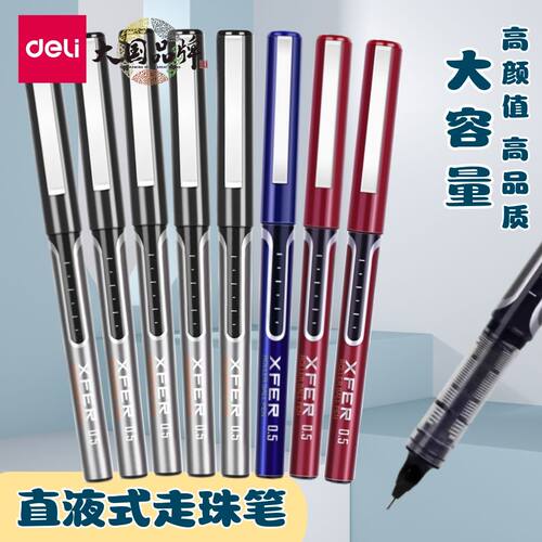 得力直液式中性笔高颜值签字笔