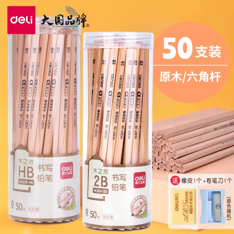 得力原木铅笔学生2b考试专用涂卡笔六角素描hb一年级书写铅笔无毒
