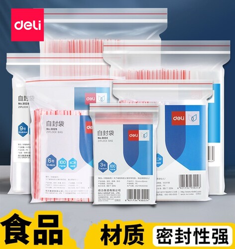 得力自封袋加厚透明密封袋食品袋