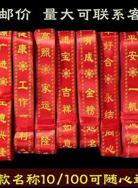 新年春节景区挂树许愿带100条平安带红丝带红飘带喜庆用品祝福带