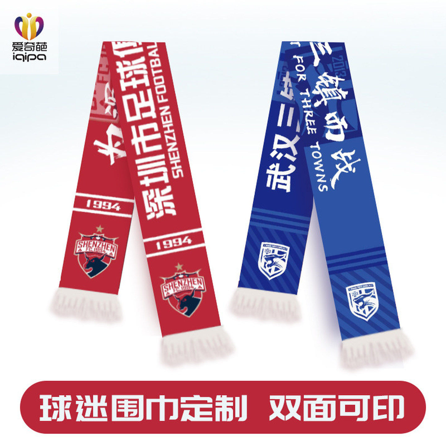 定制明星应援助威球迷围巾聚会纪念广告图案logo双面印花围巾订做图片