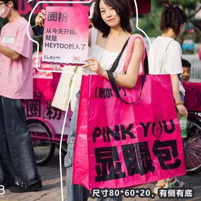 网红显眼包定制超编织袋小红书拍照拉链蛇皮袋赵露思明星同款婚纱