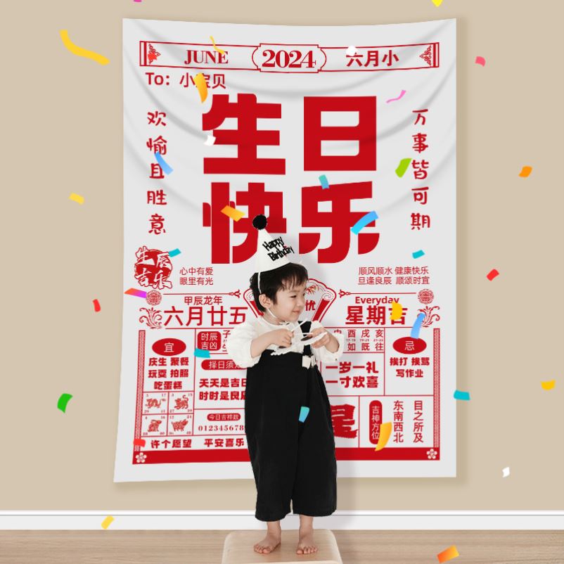 男女孩成人生日快乐日历挂布背景布创意拍照道具氛围海报装饰布置