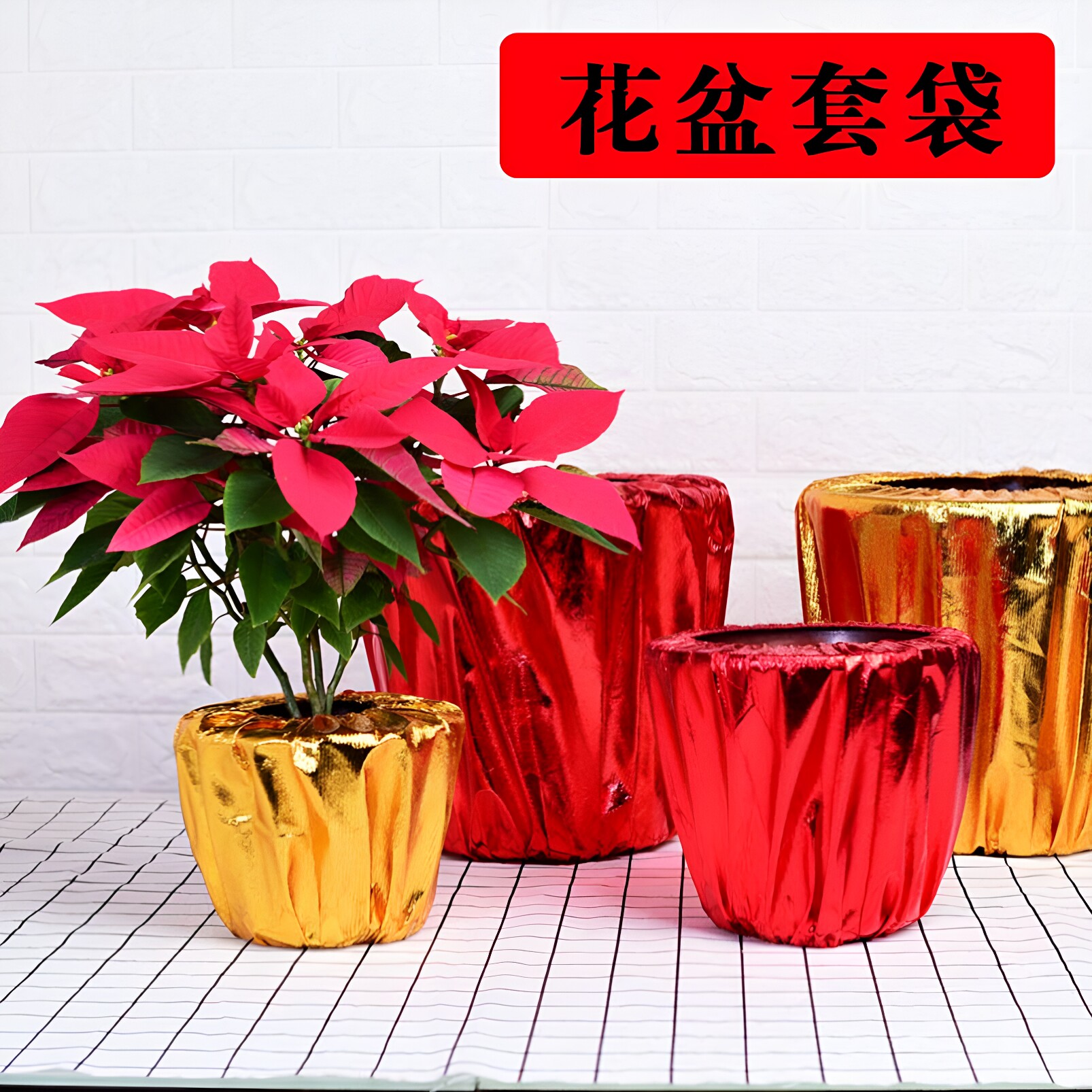 金色花盆套袋盆栽绿植盆包装纸年花盆