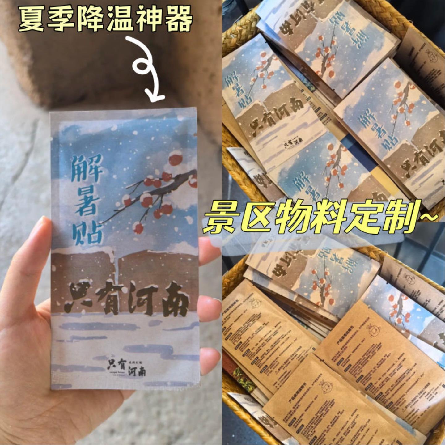 演唱会粉丝应援冰凉贴定制偶像音乐节宣传物料夏季降温清凉冰贴图片