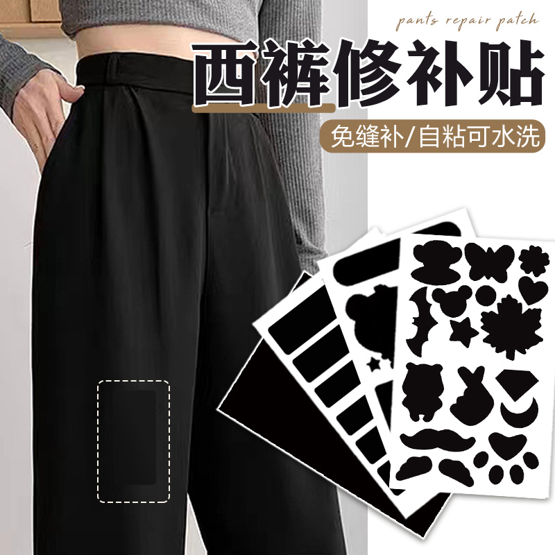 防水西裤补丁贴西服免熨烫皮衣补漏洞超薄袖子补洞隐形速干衣女F