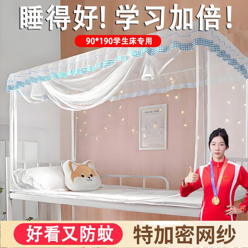 初高中学生宿舍用蚊帐三开门带支架蚊帐加密90x190上下床纹账子XM - 封面