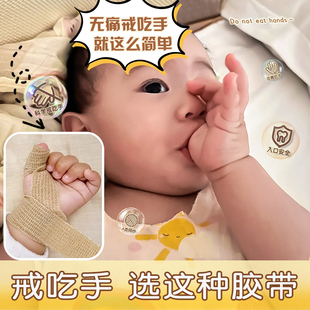 宝宝防吃手神器儿童戒吃手瘾缠手指套吃手绷带大拇指戒吃手手套