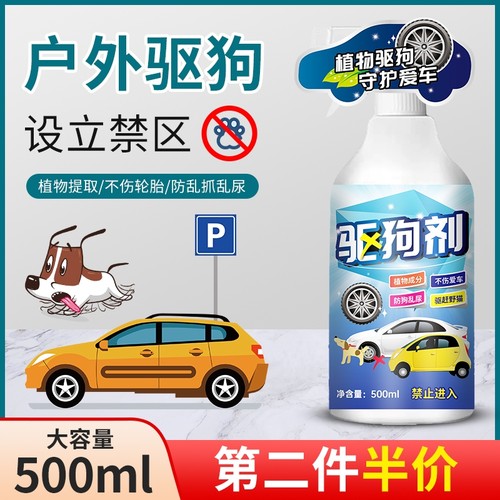 驱狗喷剂药防狗乱拉屎尿随地大小便轮胎臭室外驱狗神器2025新款E