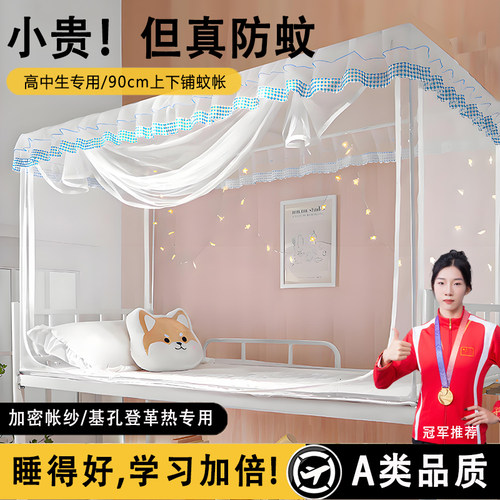 三开门90x190蚊帐学生宿舍上下铺通用高中生寝室文帐带支架纹账XM