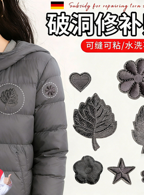灰色羽绒服补丁贴高端修补可机洗衣服坏了补洞贴自粘装饰无痕贴E