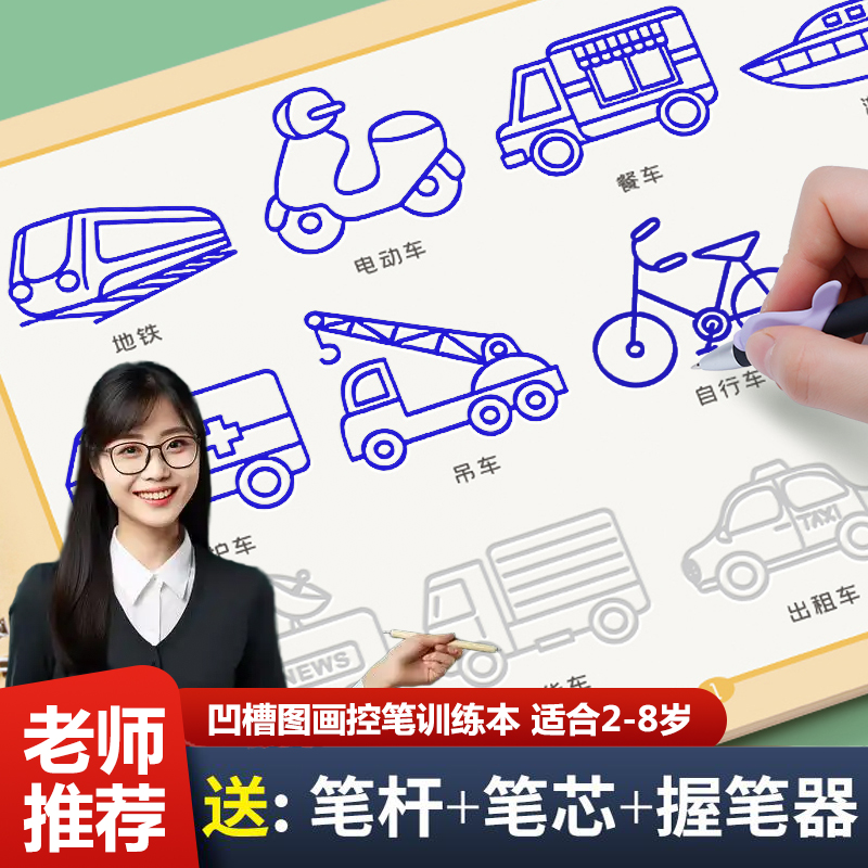 儿童控笔训练字帖学画画本幼儿园绘画本初学者启蒙练习3-8岁宝宝凹槽魔法图画本入门学前班简笔绘画册临摹AX