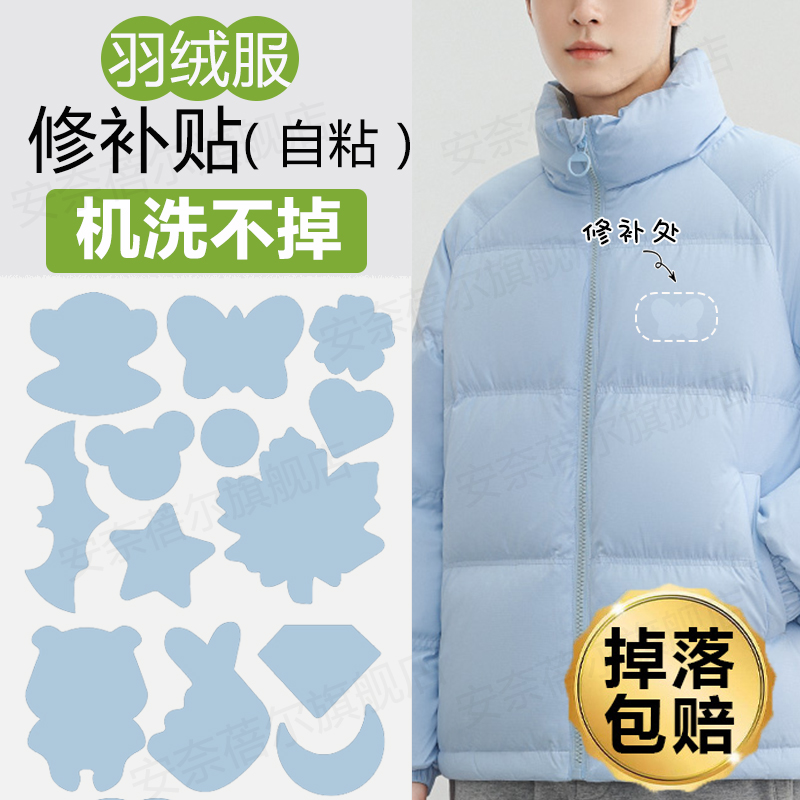 布贴补丁羽绒服蓝色补丁贴万能补衣贴贴纸免洗乳绒服天蓝色自贴w
