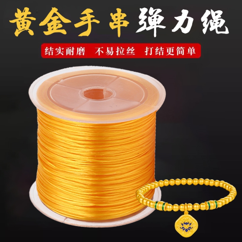 周大福专用弹力绳黄金手串线弹力线耐磨高端穿金珠子diy配件扁丝A