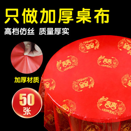 派对台布朔料桌布办酒席2米的大圆桌桌布一次性加厚厚款带喜字w