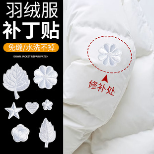 羽绒服补丁贴白色高端修补破洞贴衣服贴自粘免缝高级感刺绣布贴w