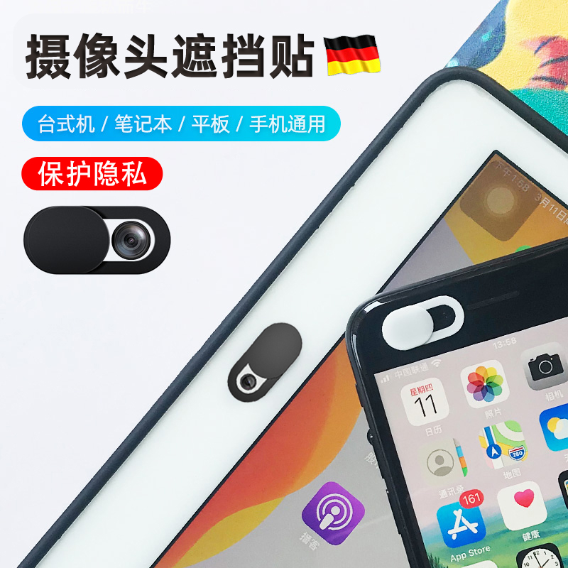 手机摄像头遮挡神器电脑前置镜头滑盖神器直播保护隐私盖防黑客XM