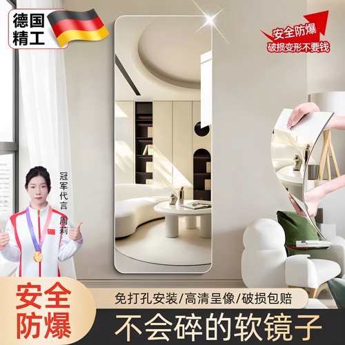 德国自粘亚克力高清全身穿衣镜
