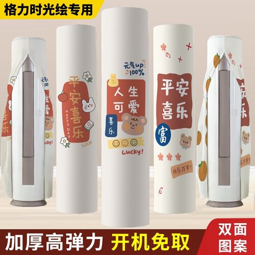 适配美的欧式小米空调套i尚1.5匹空调罩立式开机不取格力时光绘
