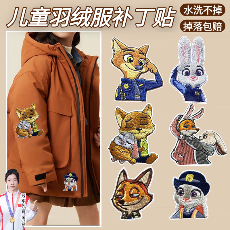 疯狂动物城布贴补衣服图案可缝可贴羽绒服补丁贴高端修补卡通贴E,居家布艺,布贴,淘宝优惠券,粉丝福利购,淘宝优惠卷