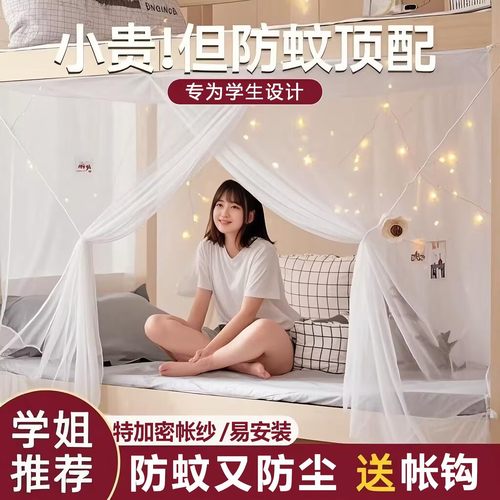 90x190蚊帐学生宿舍上下铺通用2025新款铁床老款式床蚊帐易收纳XM