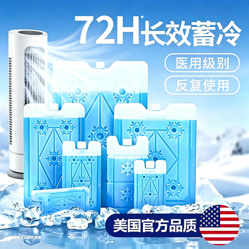 适配美的空调扇冰晶盒长效制冷保温箱冷藏冷风机蓝冰晶反复使用S图片