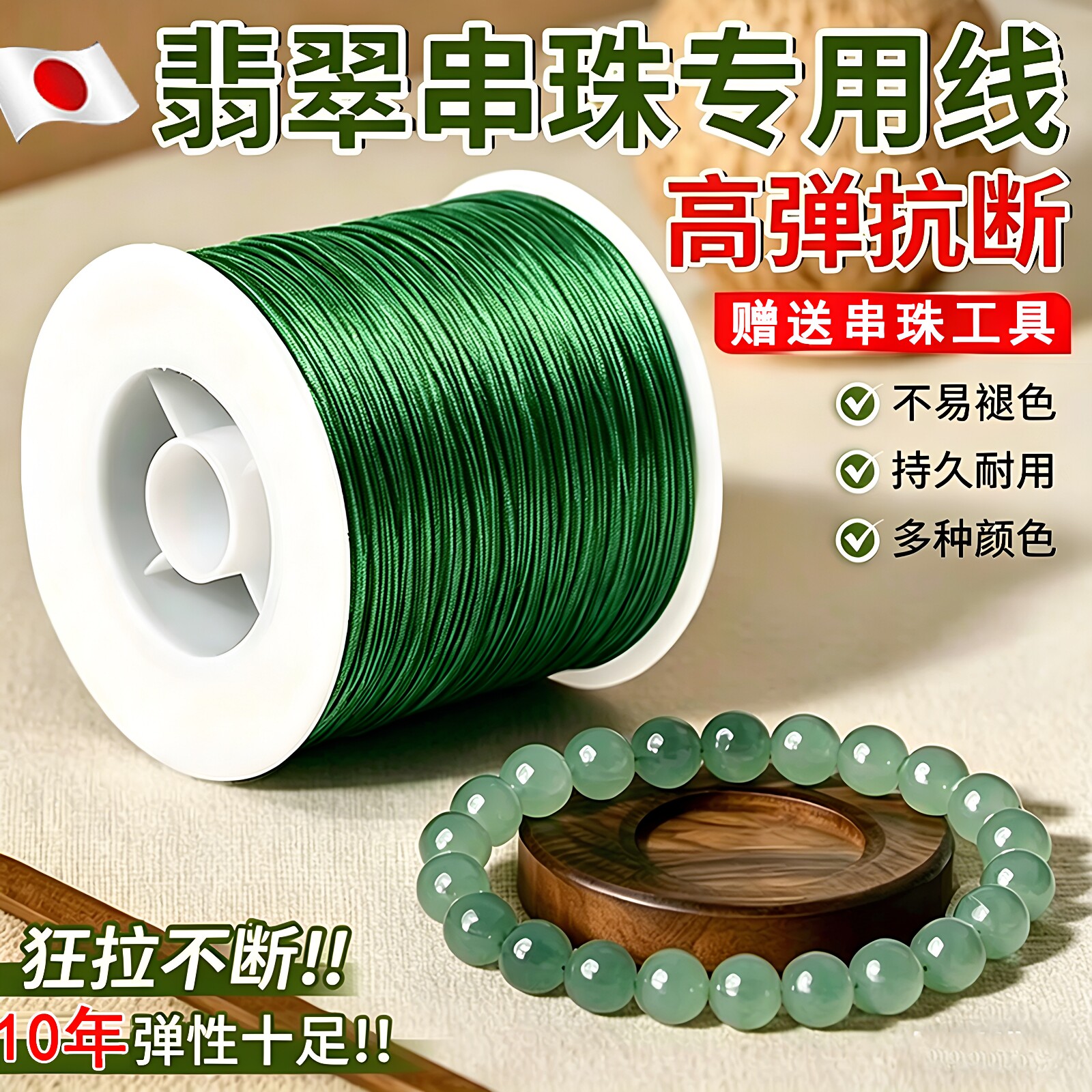 日本翡翠手串弹力绳穿珠子专用扁丝线耐磨高端金店和田玉石绿色E