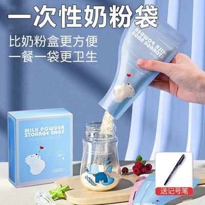 奶粉袋便携一次性食品级便携式分装袋外出储存袋密封保鲜袋便携S