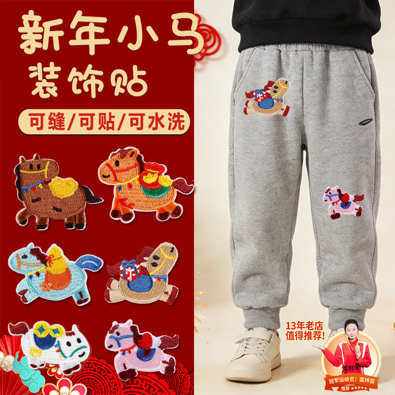 灰色裤子补丁贴贴纸补裤子裤子破了划痕修补贴马年小马刺绣布贴F,居家布艺,布贴,淘宝优惠券,粉丝福利购,淘宝优惠卷